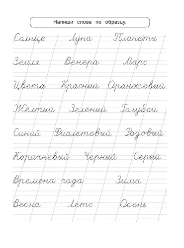 Прописи для улучшения почерка