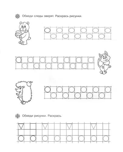 Обведи следы зверят и раскрась картинки