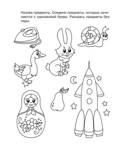 Предметы на одну букву