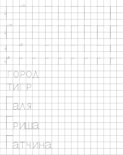 Учимся писать печатную букву Г. Элементы и слова с буквой Г