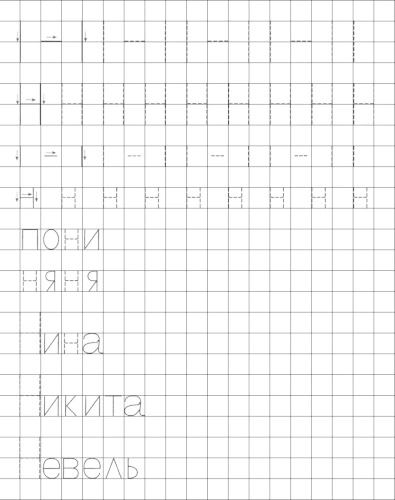 Учимся писать печатную букву Н. Элементы и слова с буквой Н