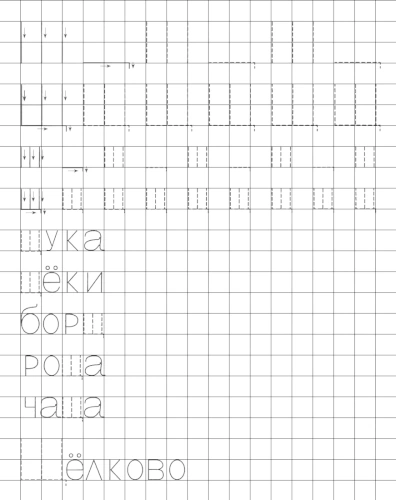 Учимся писать печатную букву Щ. Элементы и слова с буквой Щ