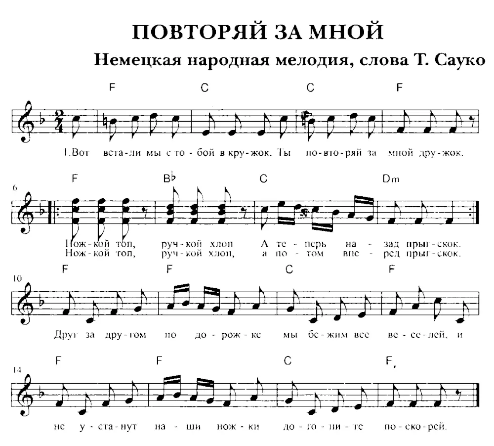 Повторяй за мной. Музыкально-ритмическая композиция для детей 2-3 лет
