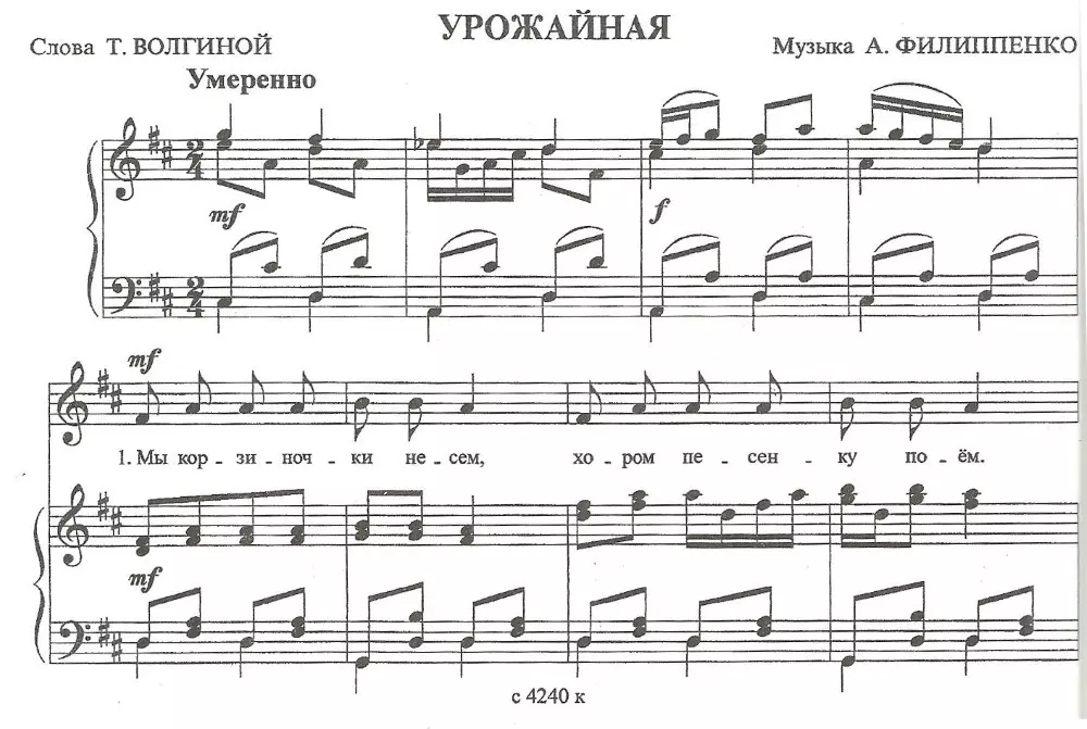Ноты Песня Урожайная