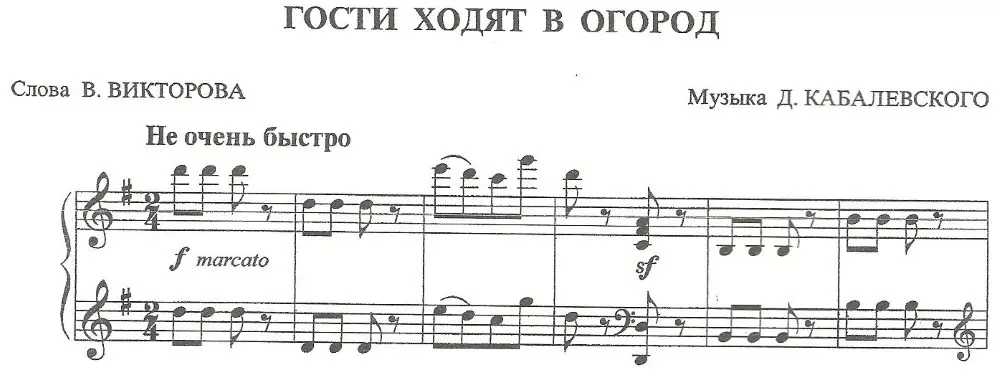 Ноты Гости ходят в огород