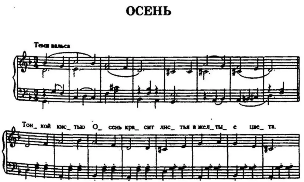 Песня осень ноты