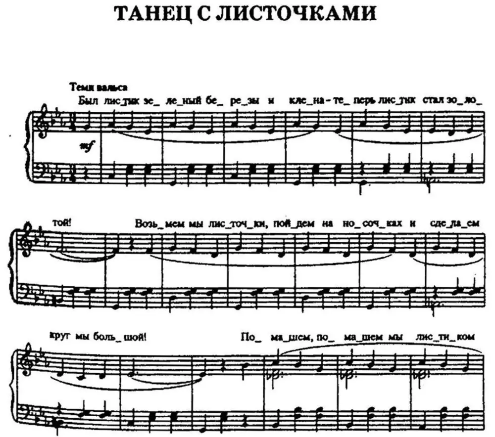 Танец с листочками ноты