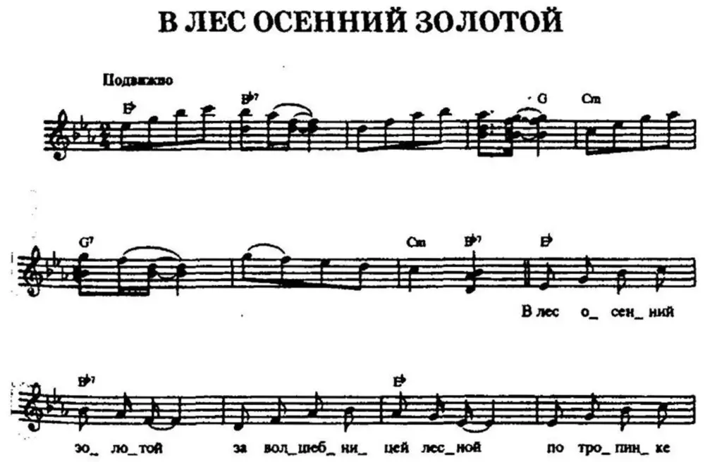В лес осенний золотой Песня ноты