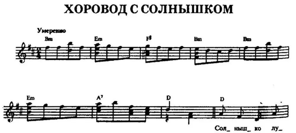 Хоровод с солнышком песня ноты