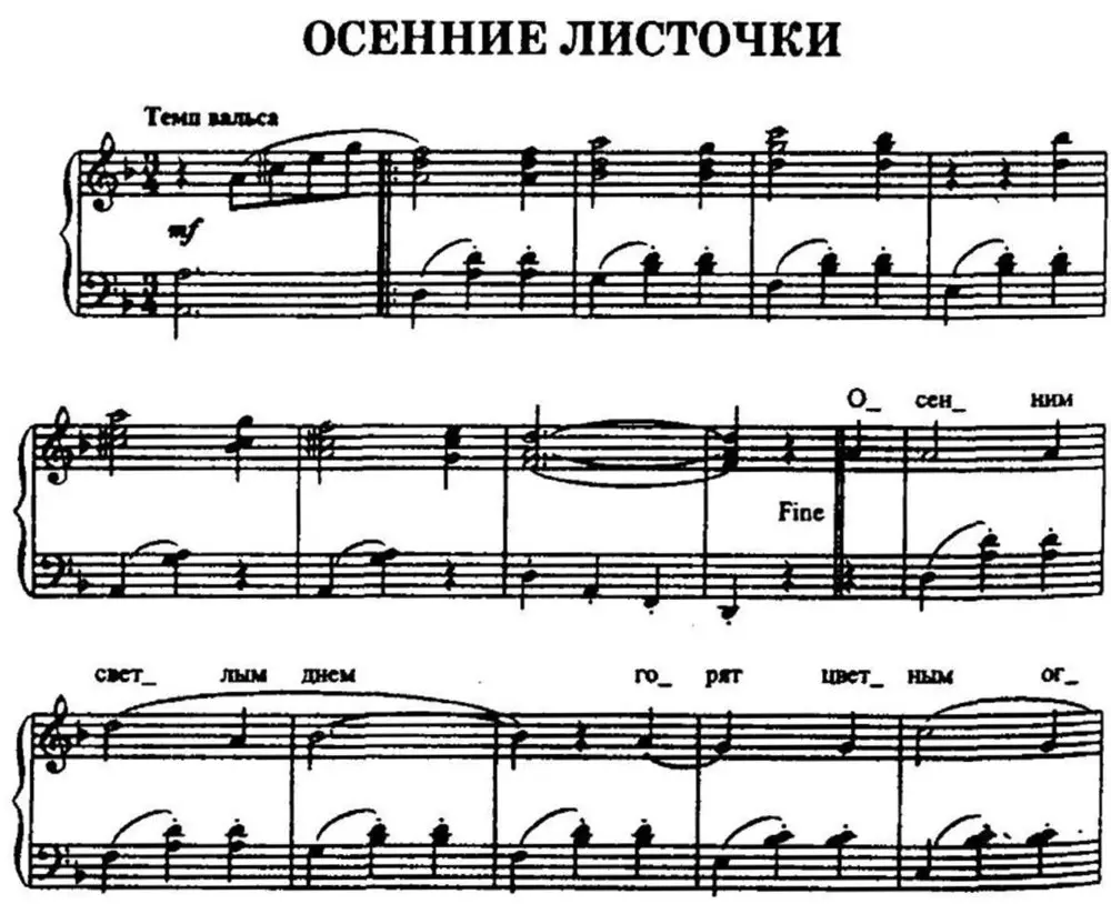 Песня Осенние листочки